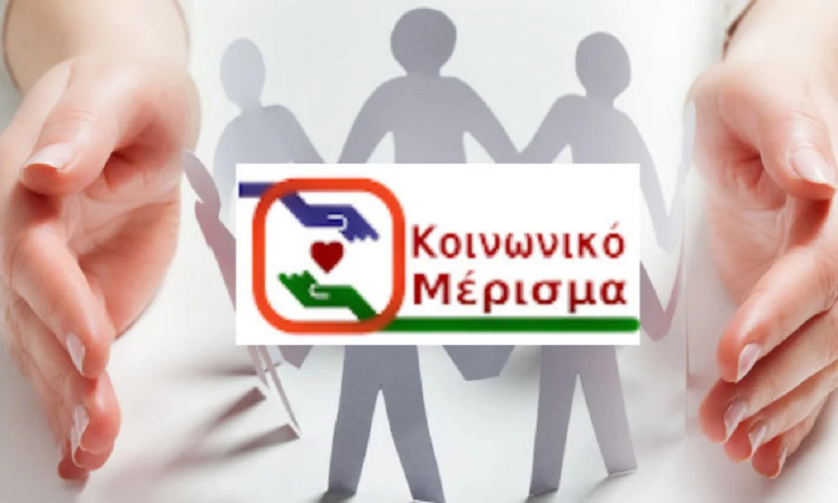 Κοινωνικό μέρισμα: Πληρώνεται σήμερα σε χιλιάδες δικαιούχους