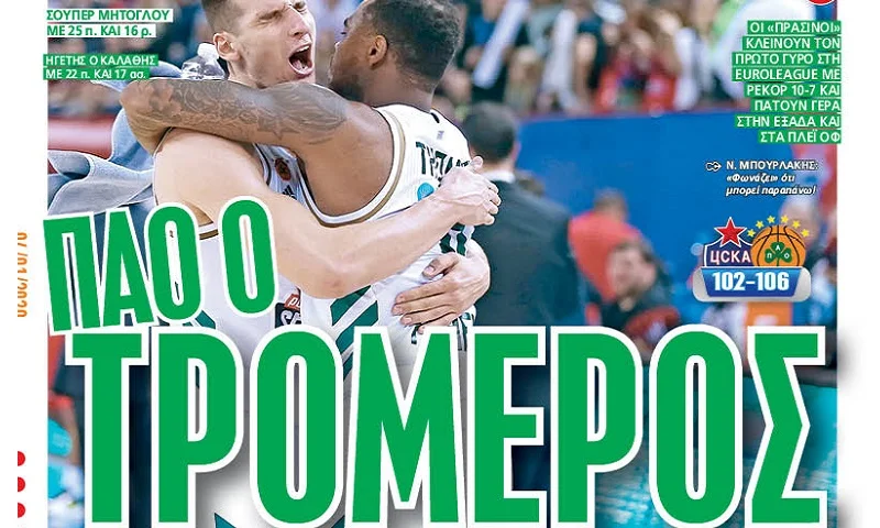 Διαβάστε σήμερα στο Sportime: «ΠΑΟ ο τρομερός»