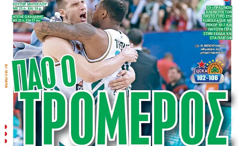 Διαβάστε σήμερα στο Sportime: «ΠΑΟ ο τρομερός»