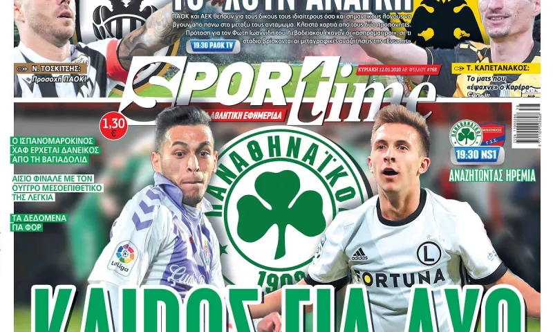 Διαβάστε σήμερα στο Sportime: «Καιρός για δύο»
