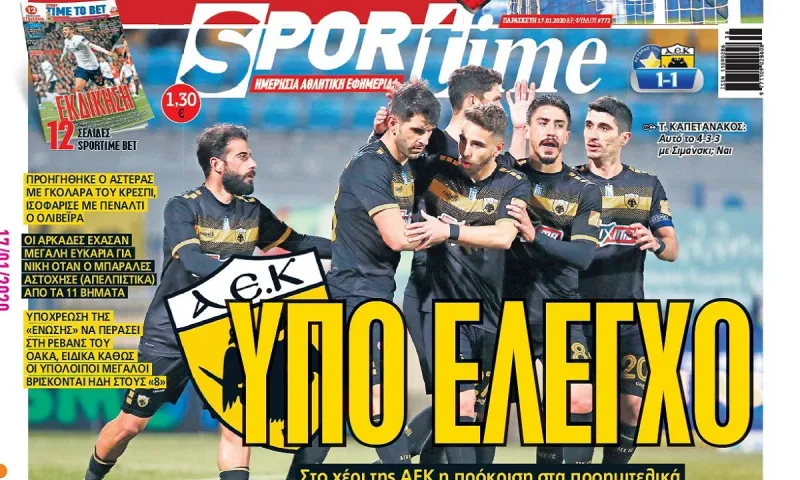 Διαβάστε σήμερα στο Sportime: «Υπό έλεγχο»