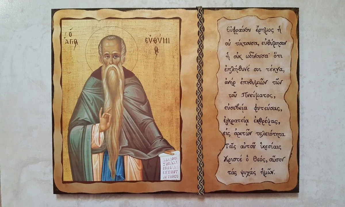 Εορτολόγιο Δευτέρα 20 Ιανουαρίου: Ποιοι γιορτάζουν σήμερα