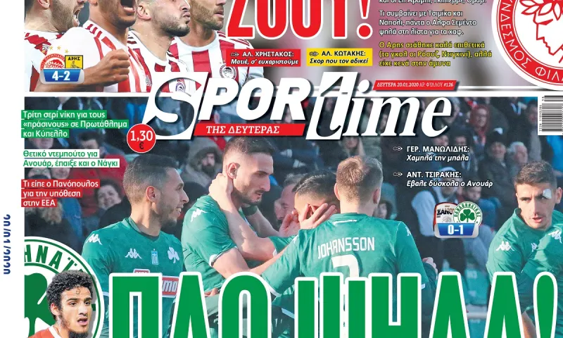 Διαβάστε σήμερα στο Sportime: «ΠΑΟ ψηλά!»