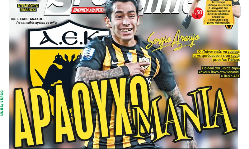 Διαβάστε σήμερα στο Sportime: «Αραουχομάνια»!