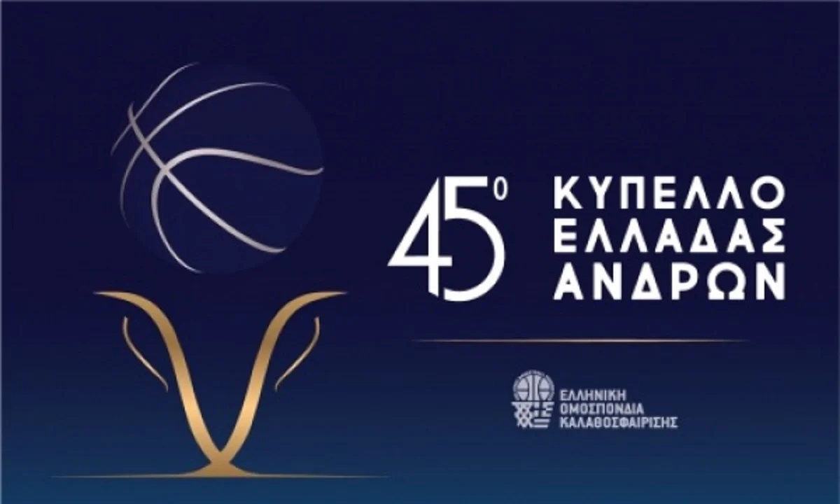 ΕΟΚ: Με παιδιά ο τελικός του Κυπέλλου όπως και πέρυσι