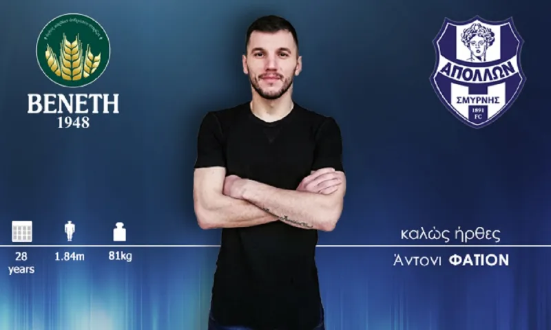 Eπιβεβαίωση Sportime: Aνακοίνωσε τον Φατιόν ο Απόλλων Σμύρνης