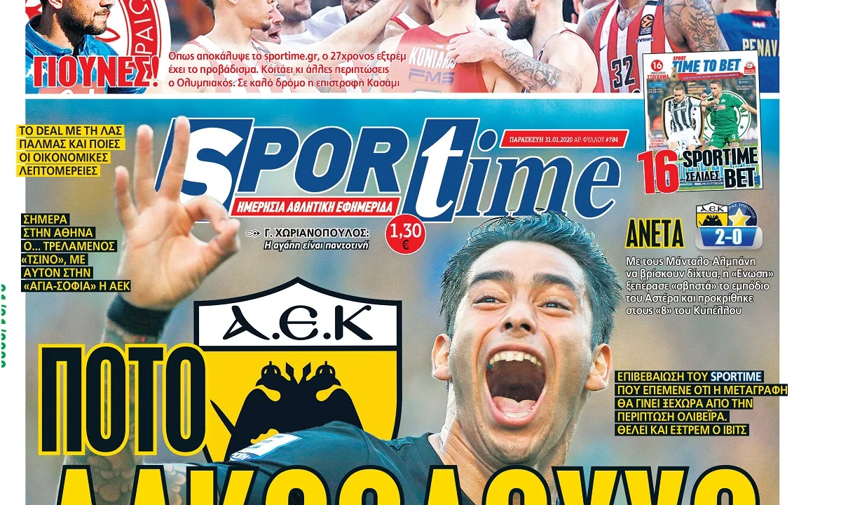 Διαβάστε σήμερα στο Sportime: «Ποτό αλκοολούχο»
