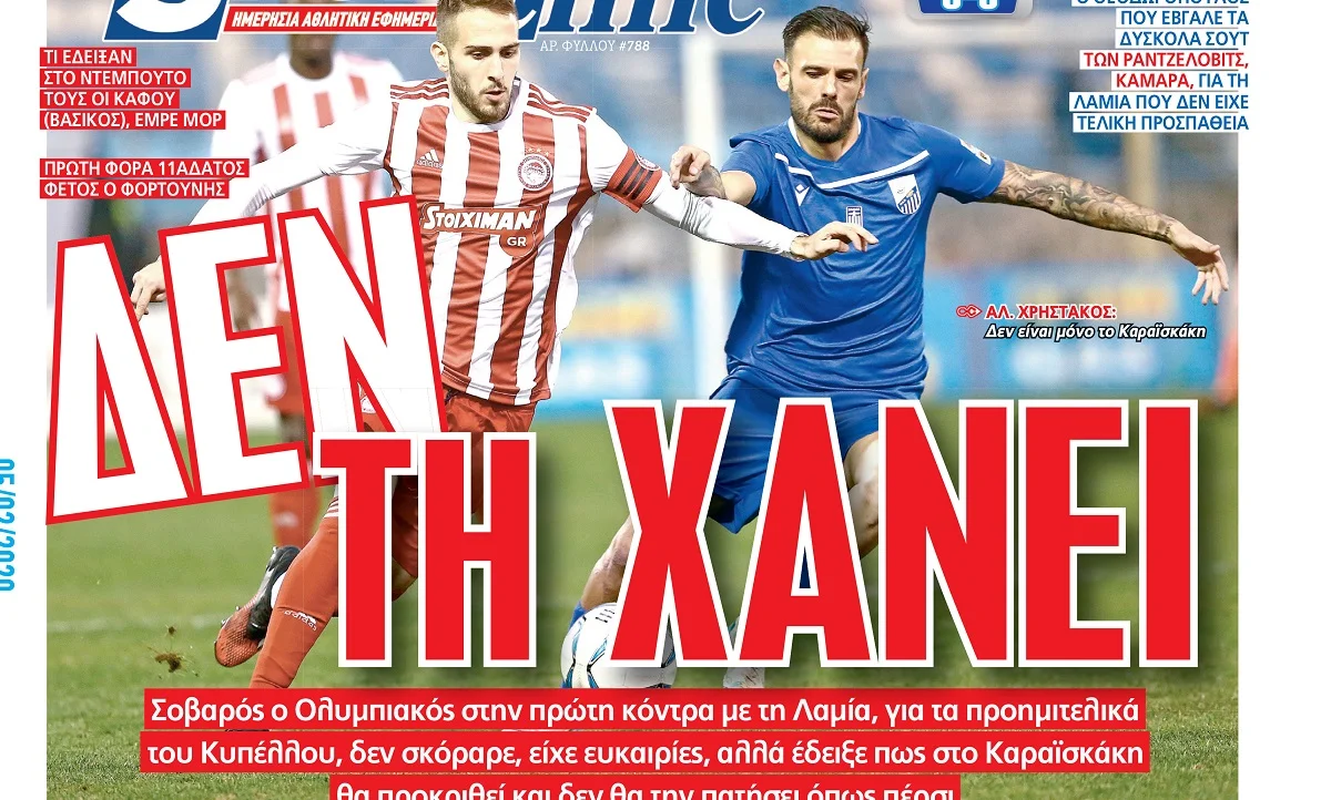 Διαβάστε σήμερα στο Sportime: «Δεν τη χάνει»