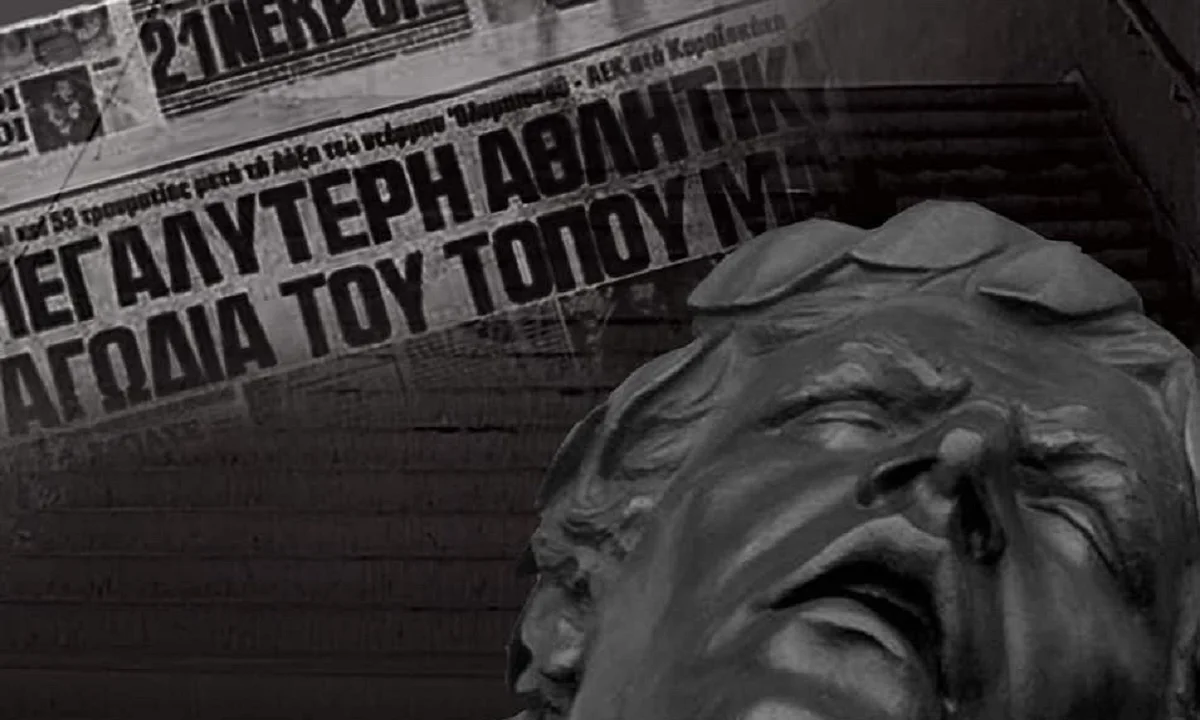 ΠΑΕ ΑΕΚ: Ξημερώνει η πιο μαύρη μέρα του ελληνικού αθλητισμού