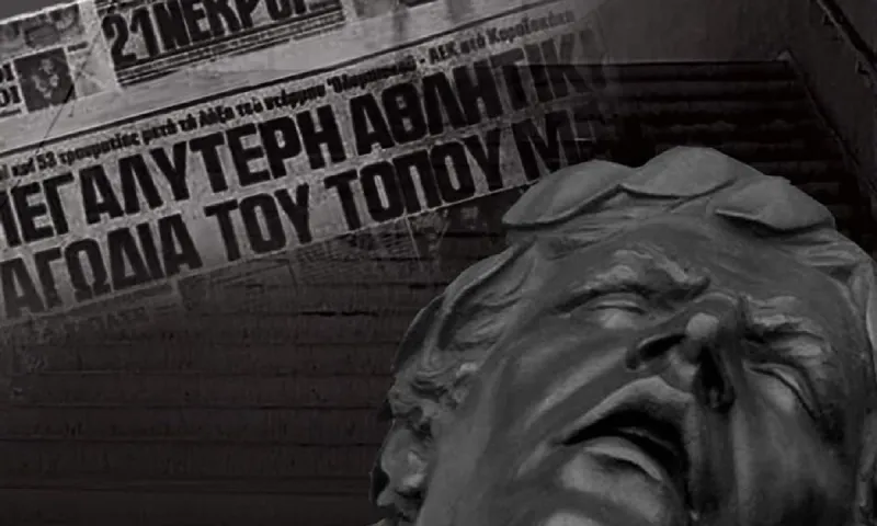 ΠΑΕ ΑΕΚ: Ξημερώνει η πιο μαύρη μέρα του ελληνικού αθλητισμού