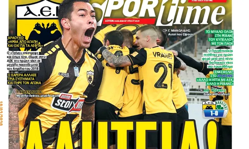 Διαβάστε σήμερα στο Sportime: Αλητεία!