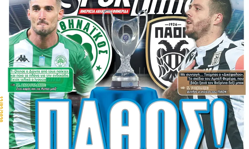 Διαβάστε σήμερα στο Sportime: «Πάθος»