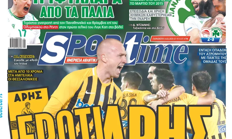 Διαβάστε σήμερα στο Sportime: «Ερωτι-Άρης»