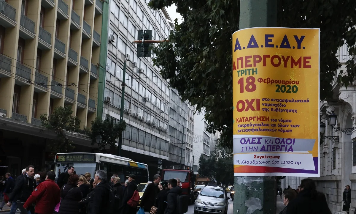 Απεργία 18/2: Παραλύει η Αθήνα - Απεργούν ΜΕΤΡΟ, ΗΣΑΠ, ΤΡΑΜ και ΟΑΣΑ