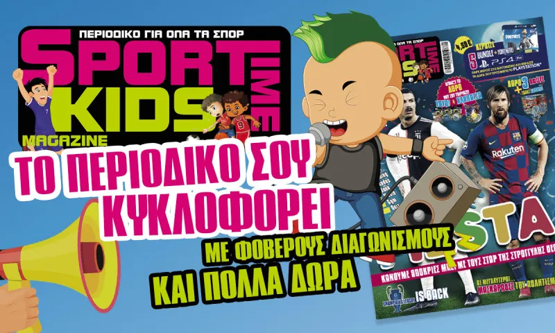 Sportime Kids Magazine #4: Οι απαντήσεις του κουίζ
