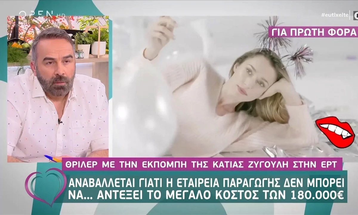 Κάτια Ζυγούλη: Αναβάλλεται η εκπομπή της στην ΕΡΤ λόγω... 180.000 ευρώ