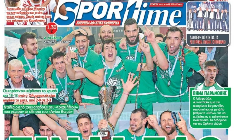 Διαβάστε σήμερα στο Sportime: «Είναι εδώ»