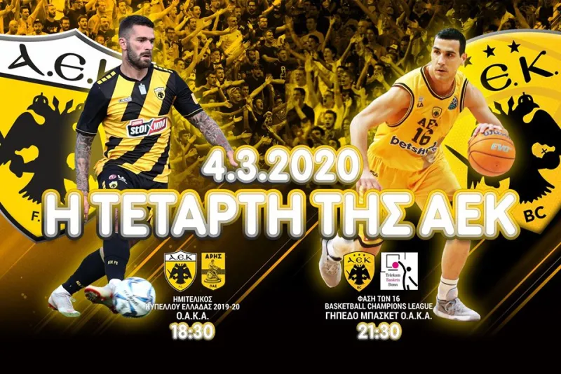 ΑΕΚ: «Σημειώστε αυτή την ημερομηνία, η Τετάρτη της ΑΕΚ»
