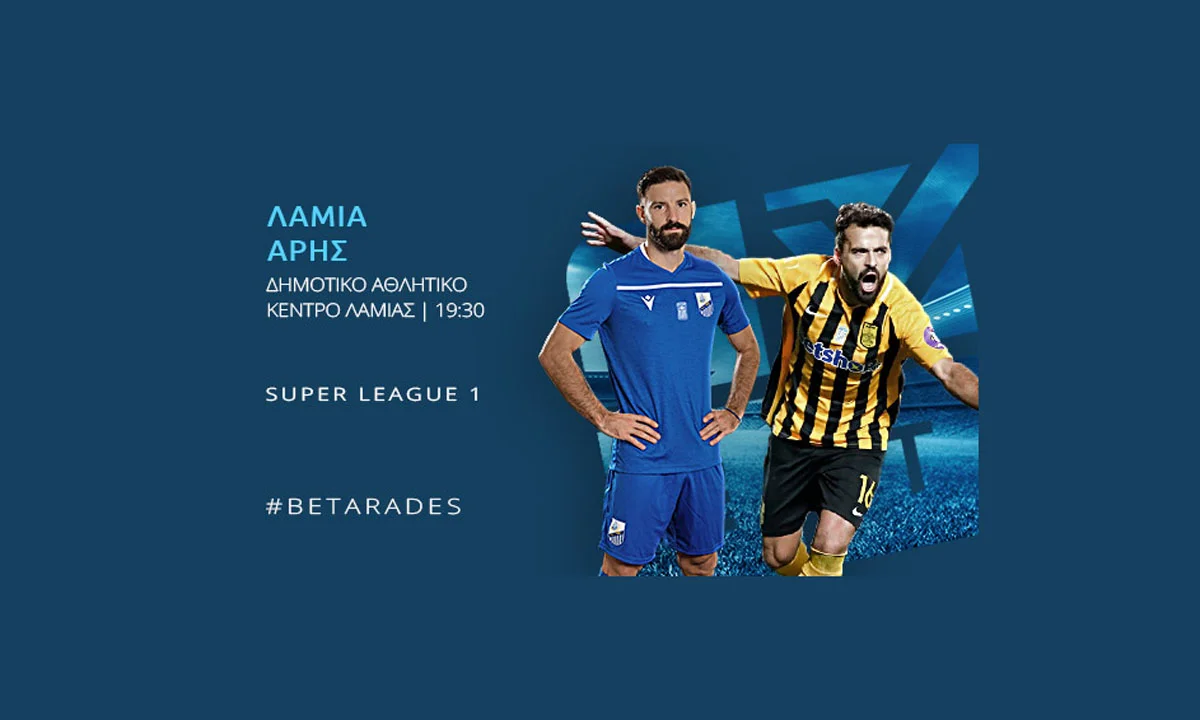Στοίχημα: Κερδίζει ο Άρης στη Λαμία! (vid)