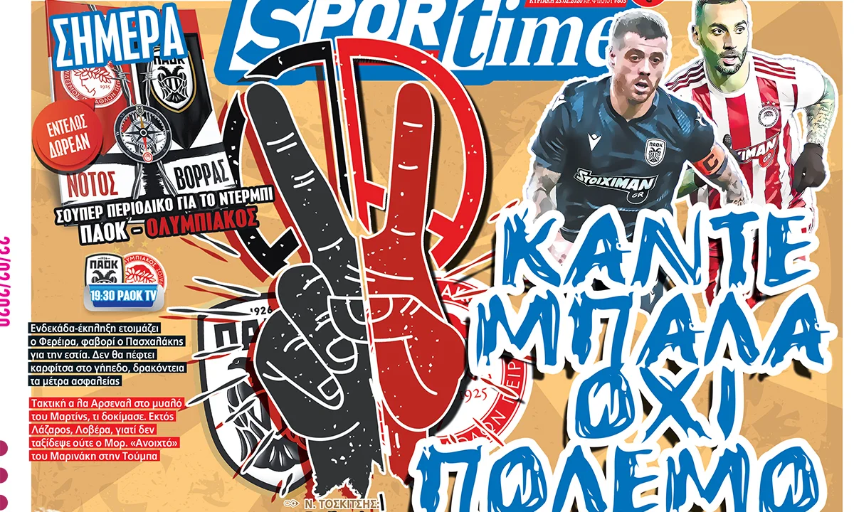 Διαβάστε σήμερα στο Sportime: «Κάντε μπάλα, όχι πόλεμο»