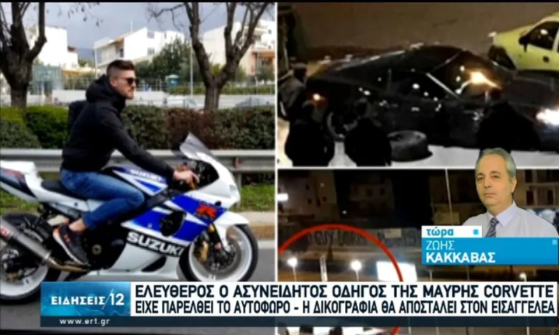 Γλυφάδα: Ελεύθερος ο οδηγός της Corvette που σκότωσε τον 25χρονο