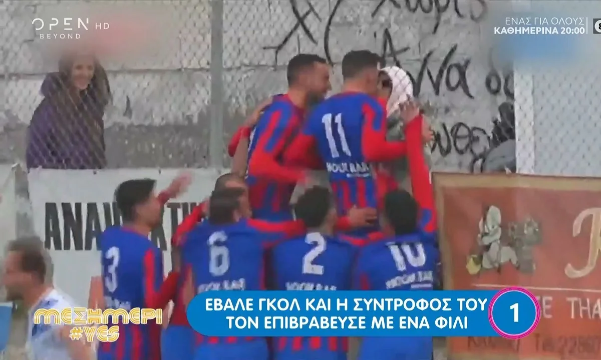 Γ' εθνική - Έπος! Σκόραρε και η σύντροφός του τον επιβράβευσε με... γλωσσόφιλο! (vid)