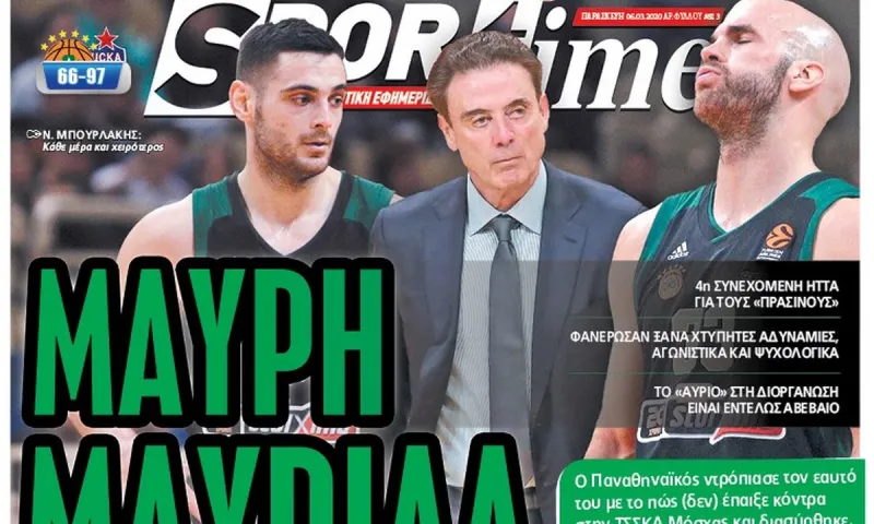 Διαβάστε σήμερα στο Sportime: Μαύρη μαυρίλα...