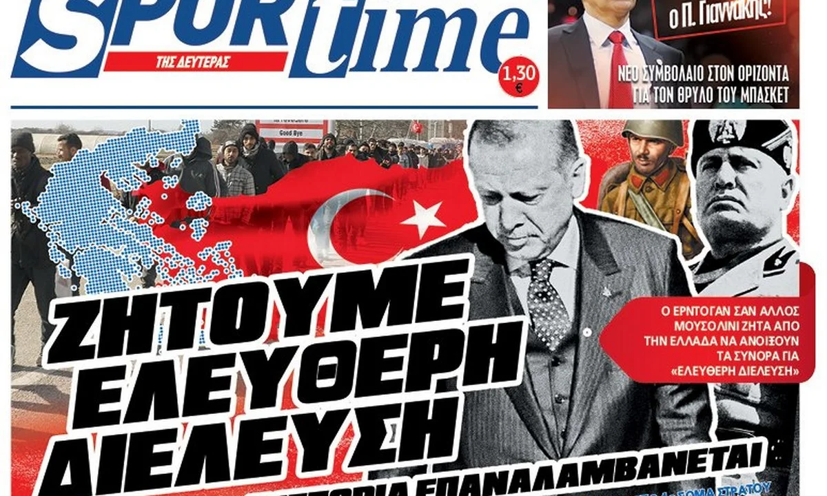 Διαβάστε σήμερα στο Sportime: «Ζητούμε ελεύθερη διέλευση»