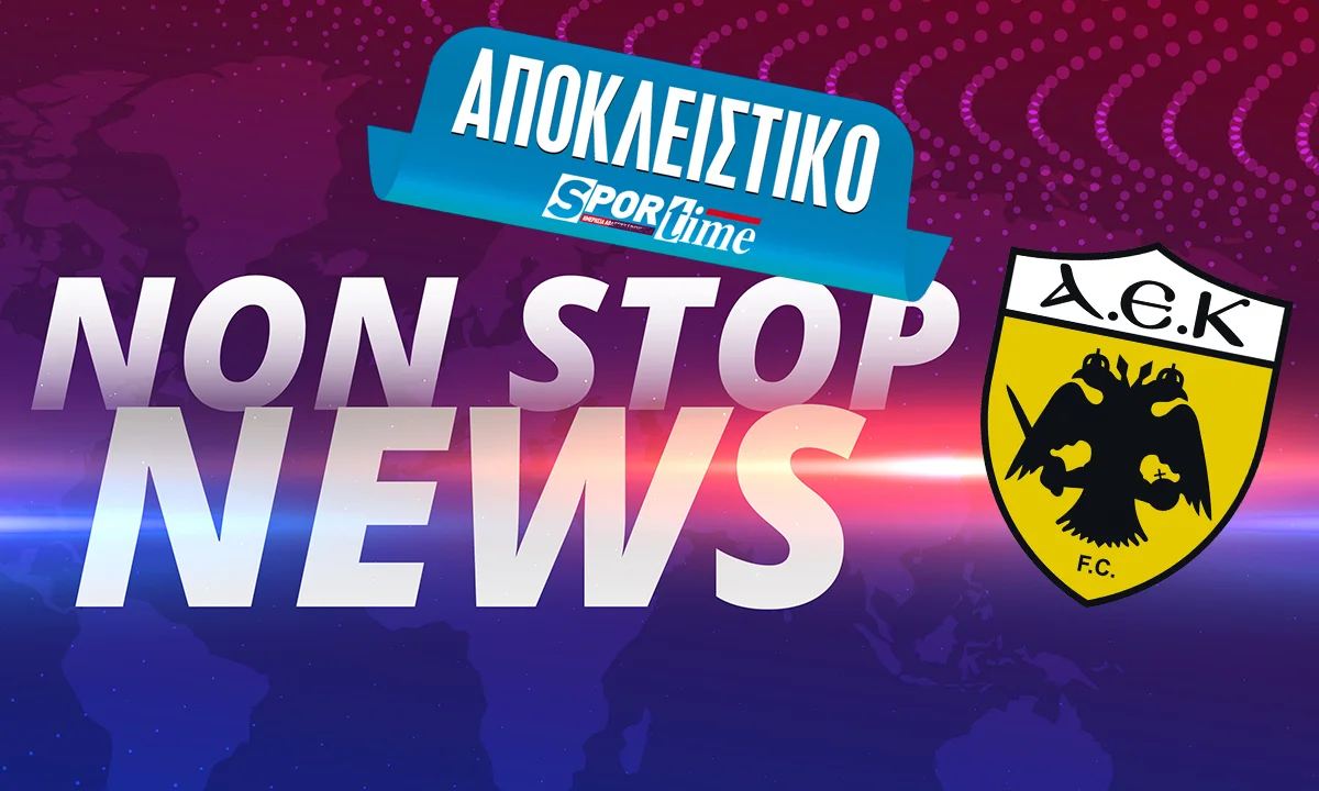 Διαβάστε στο Sportime της Τετάρτης μια αποκλειστική είδηση για την ΑΕΚ