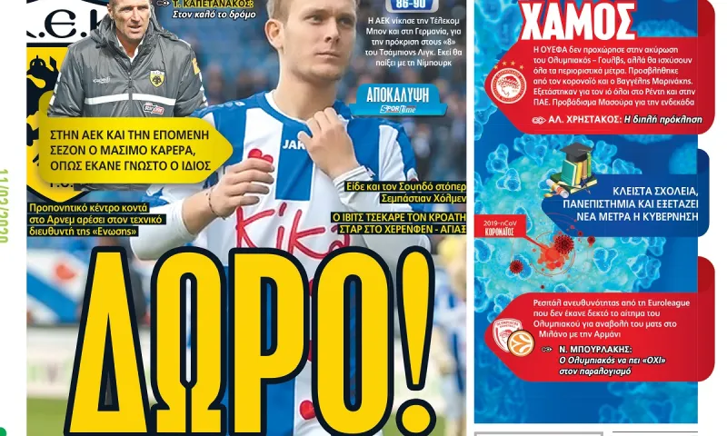 Διαβάστε σήμερα στο Sportime: «Δώρο»
