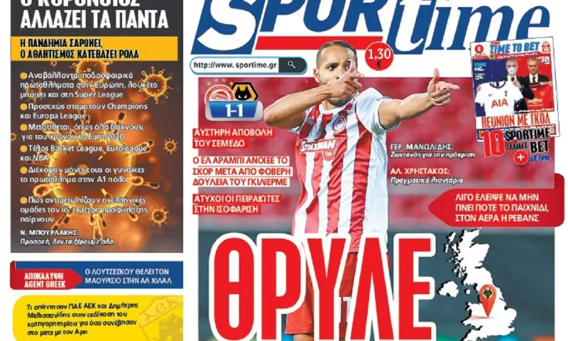 Διαβάστε σήμερα στο Sportime: «ΘΡΥΛΕ ΜΠΟΡΕΙΣ»