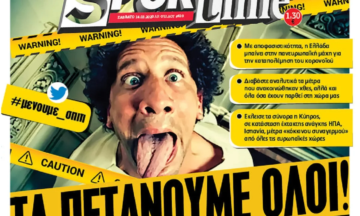 Διαβάστε σήμερα στο Sportime: «Τα πετάνουμε όλοι!»