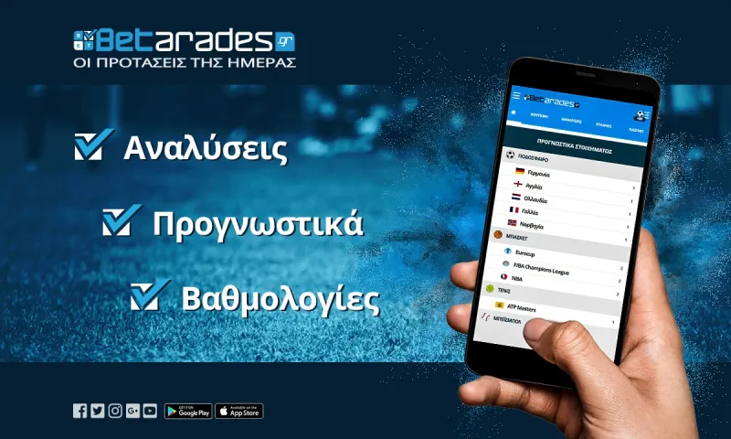 Στοίχημα: «Παιχνίδι» στη Χιλή!