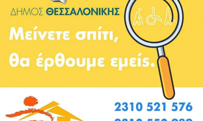 Κορονοϊός: Στη Θεσσαλονίκη πηγαίνουν τα ΚΑΠΗ στο σπίτι