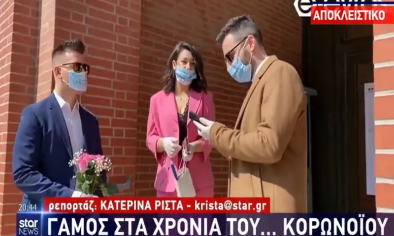 Γάμος στα χρόνια του κορονοϊού (vid)