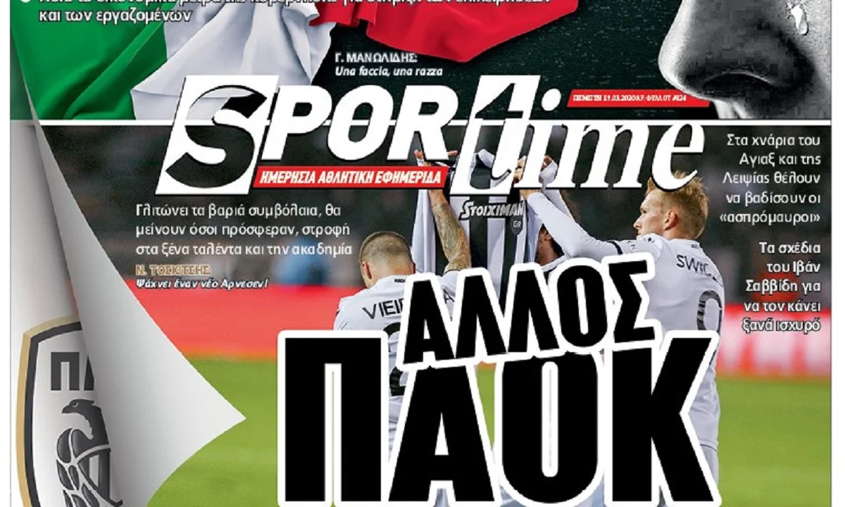 Διαβάστε σήμερα στο Sportime: «Θα έχει μπάλα»