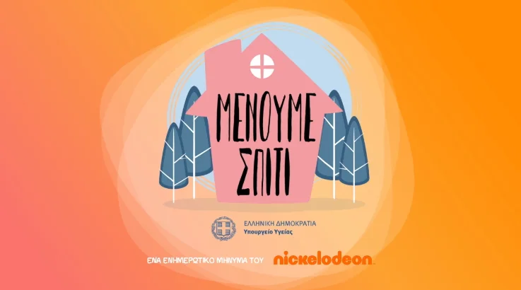 Κορονοϊός: Το Nickelodeon στην πρώτη γραμμή μαζί με το Υπουργείο Υγείας
