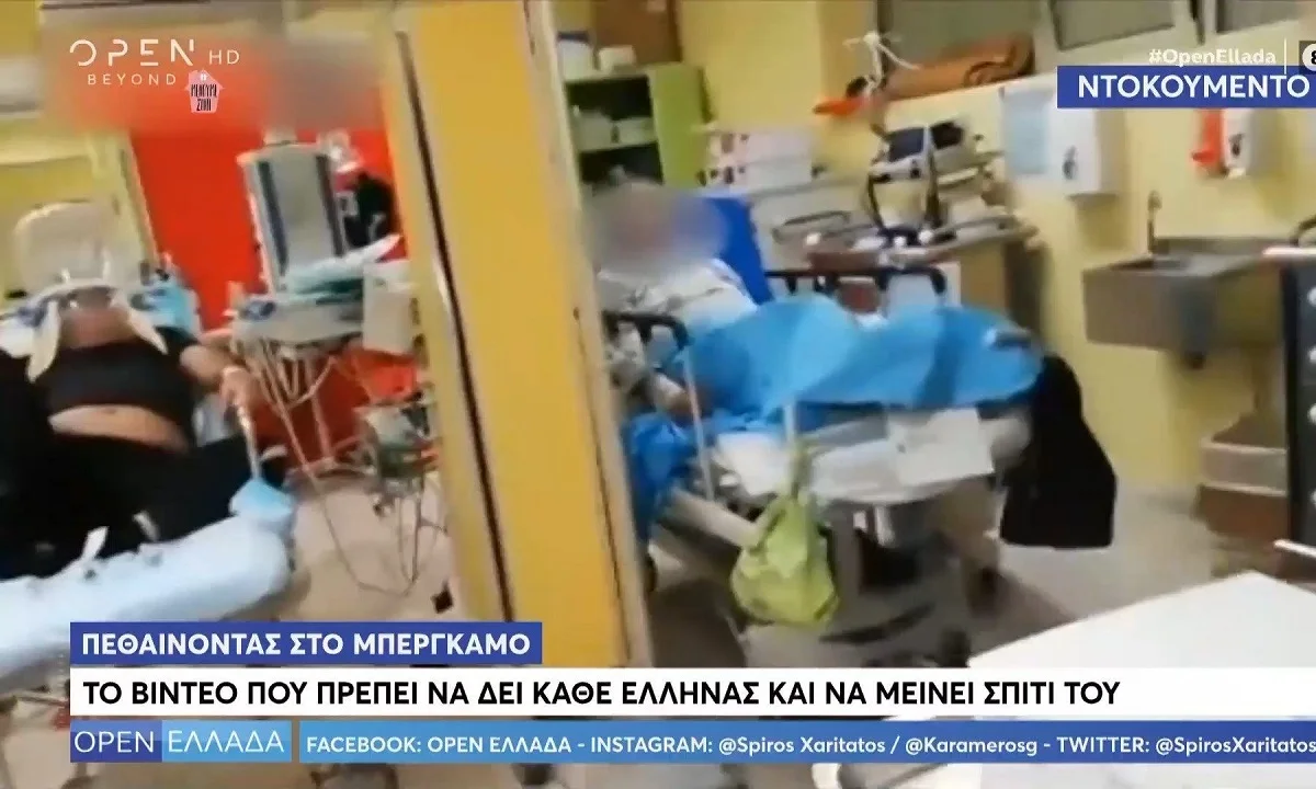 Κορονοϊός - Μπέργκαμο: Το βίντεο που πρέπει να δει κάθε Έλληνας και να μείνει σπίτι του