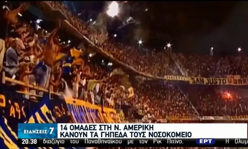 Κορονοϊός - Λατινική Αμερική: To «La Bombonera» και άλλα 13 στάδια γίνονται... νοσοκομεία (vid)