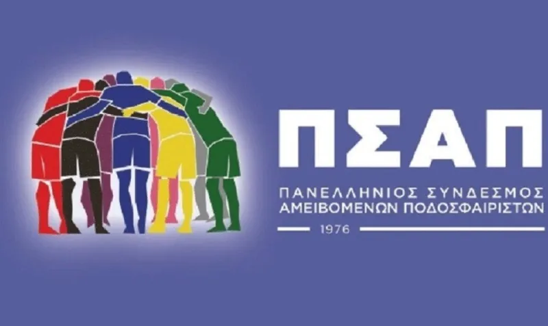 ΠΣΑΠ: «Πες ΟΧΙ στον ρατσισμό» (vid)