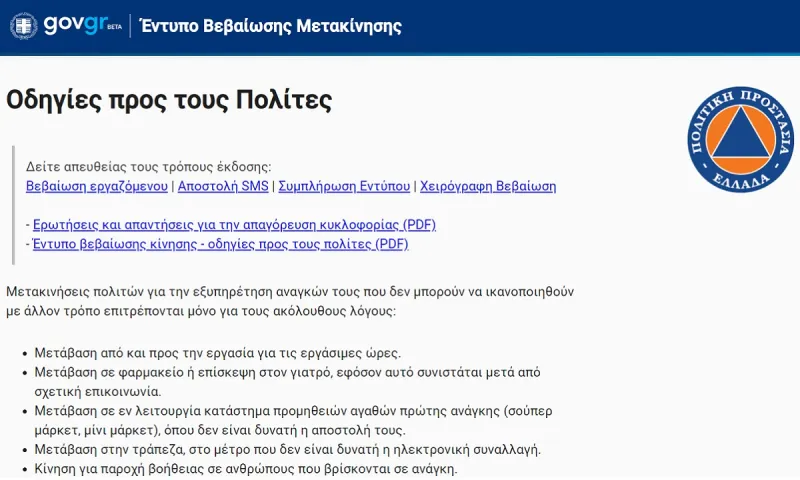 Άνοιξε η πλατφόρμα forma.gov.gr - Πώς θα τη χρησιμοποιήσετε (vid)