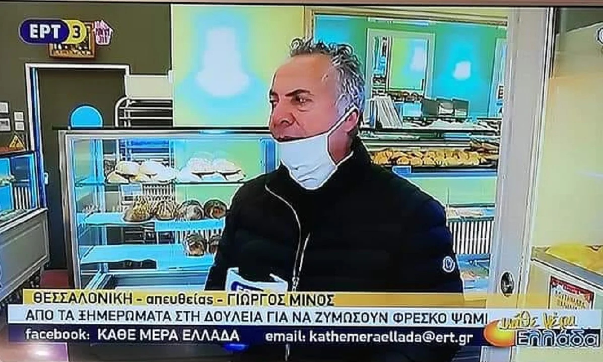 Ο Γιώργος Μίνος κάνει ρεπορτάζ σε φούρνο με μάσκα!