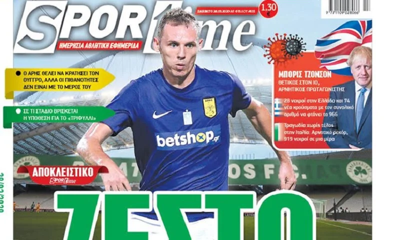 Διαβάστε σήμερα στο Sportime: «Ζεστό»