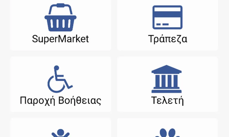 Εφαρμογή στο κινητό για εξοδόχαρτο στο λεπτό!