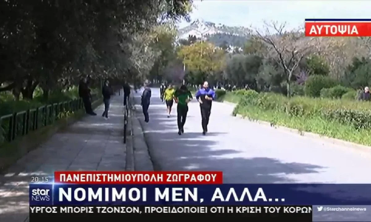 Κορονοϊός - Πανεπιστημιούπολη Ζωγράφου: Κατάμεστο το πάρκο (vid)