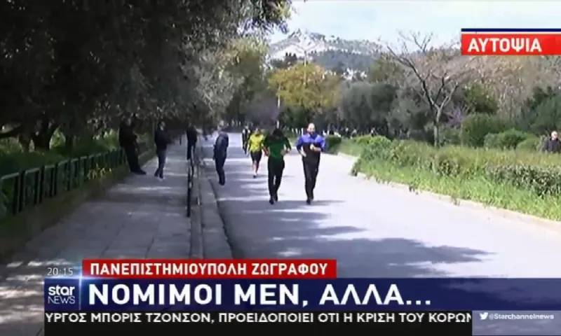 Κορονοϊός - Πανεπιστημιούπολη Ζωγράφου: Κατάμεστο το πάρκο (vid)