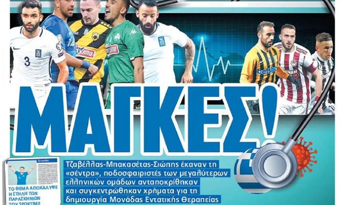 Διαβάστε σήμερα στο Sportime: «Μάγκες»