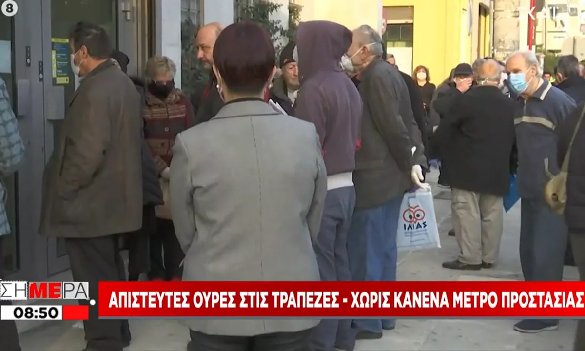Κορονοϊός: Απίστευτες ουρές στις τράπεζες - Χωρίς κανένα μέτρο προστασίας