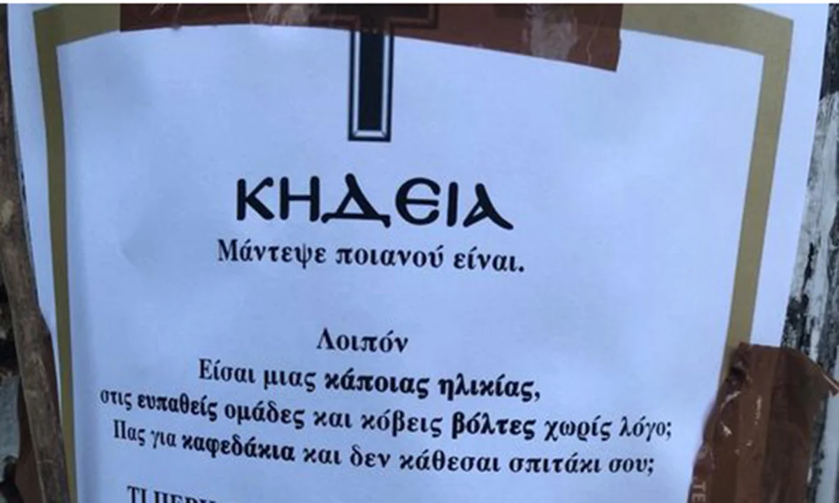 Κορονοϊός: Ο... τελεταί Μπούκουρας έβγαλε κηδειόχαρτα για όσους κυκλοφορούν (pic)