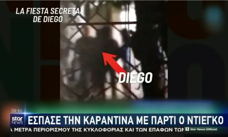 Ο Μαραντόνα έκανε πάρτι σπάζοντας την καραντίνα (vid)